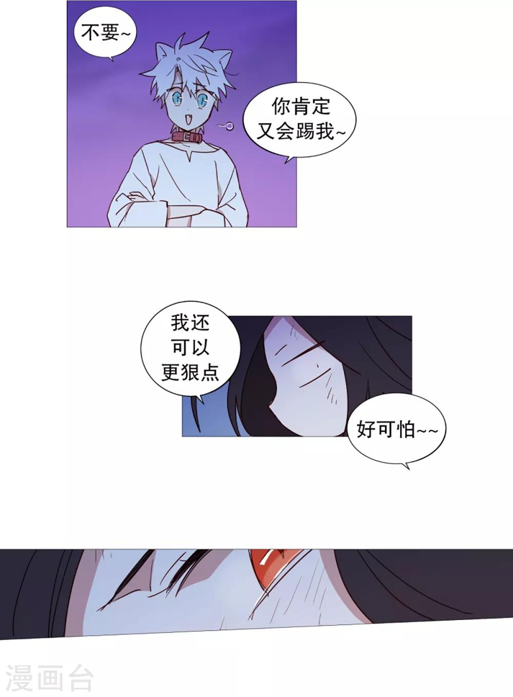 《动物灵魂管理局》第29话 我的名字 第2页