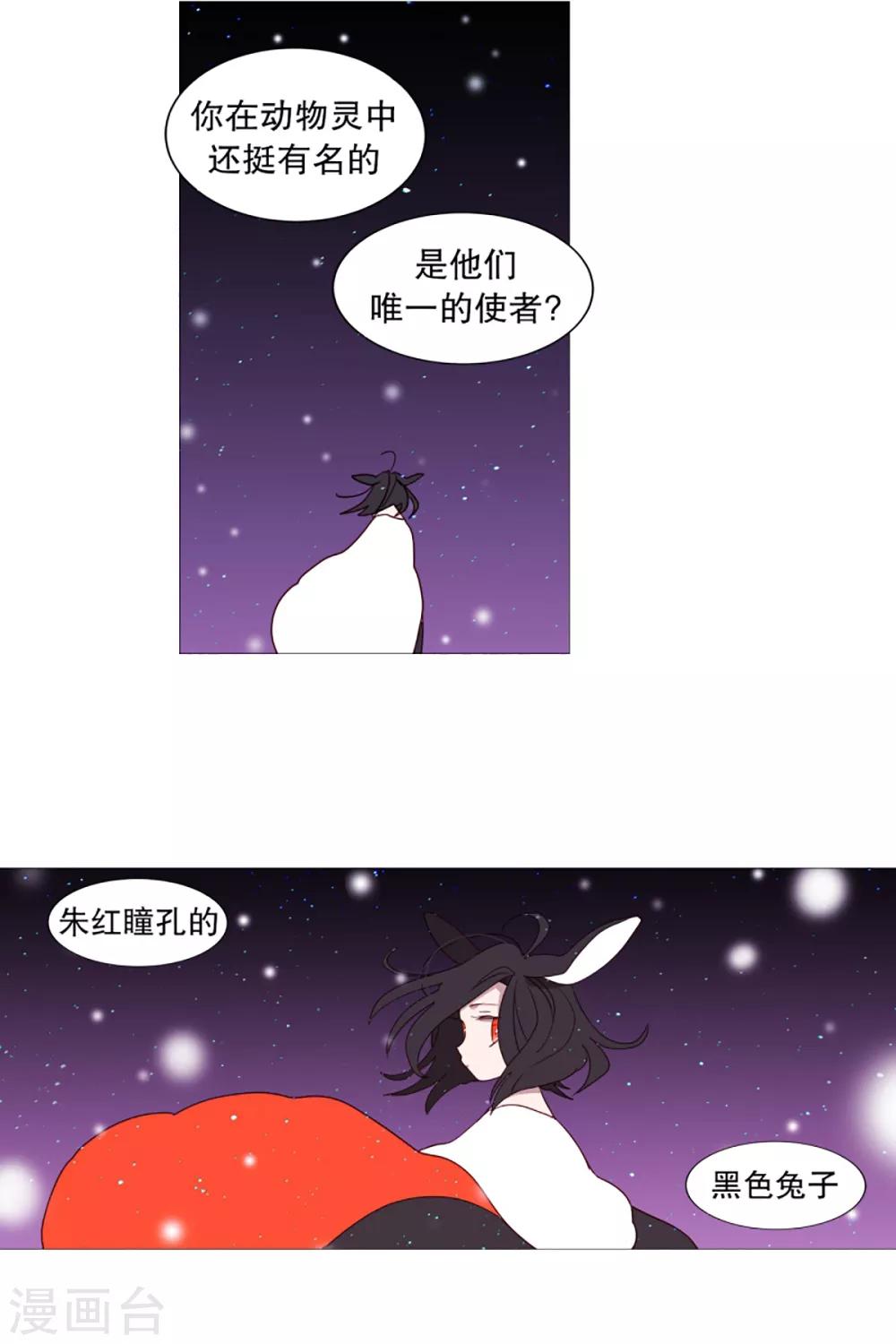 《动物灵魂管理局》第29话 我的名字 第5页