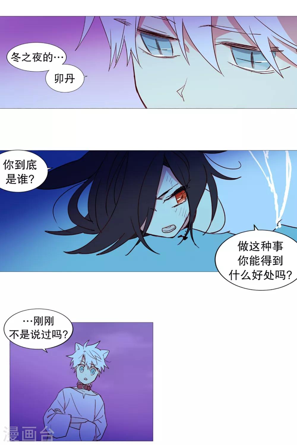 《动物灵魂管理局》第29话 我的名字 第6页