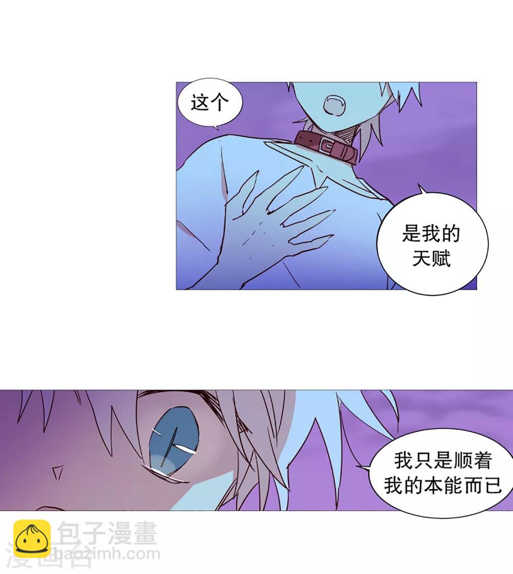 《动物灵魂管理局》第29话 我的名字 第7页