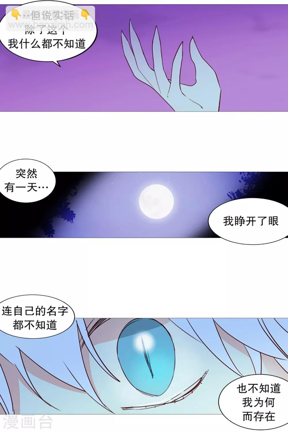 《动物灵魂管理局》第29话 我的名字 第8页