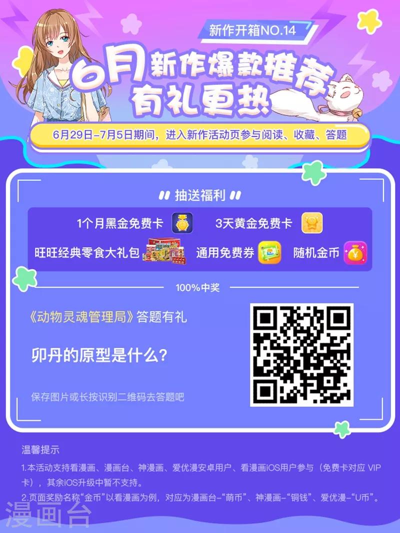 《动物灵魂管理局》第32话 逃离 第20页
