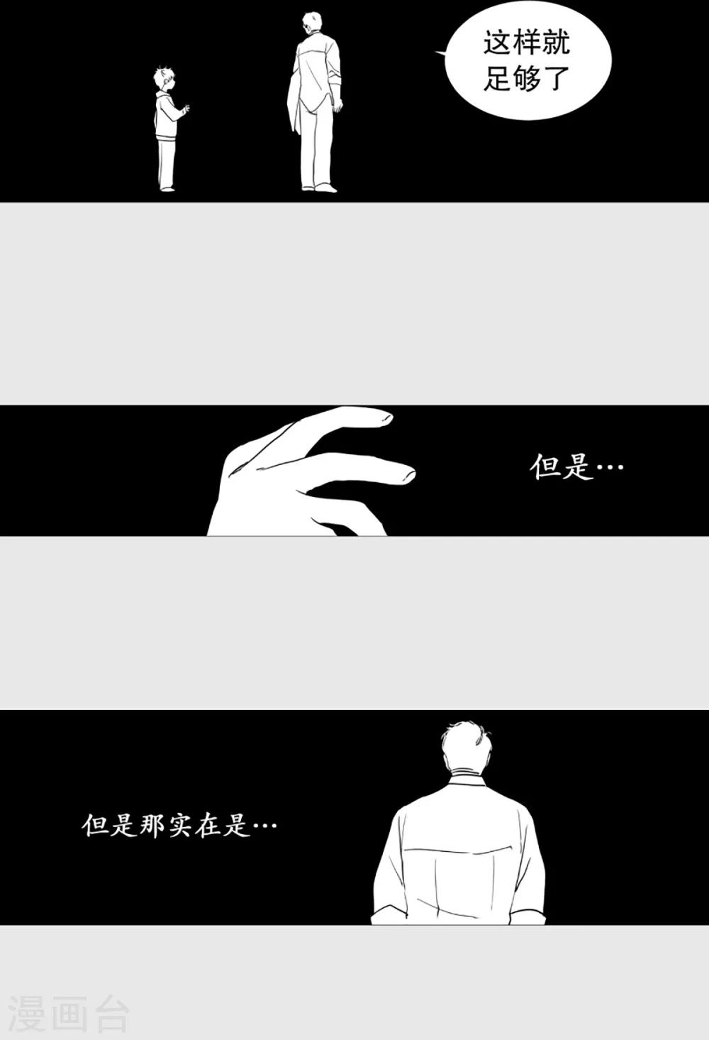 《动物灵魂管理局》第32话 逃离 第2页