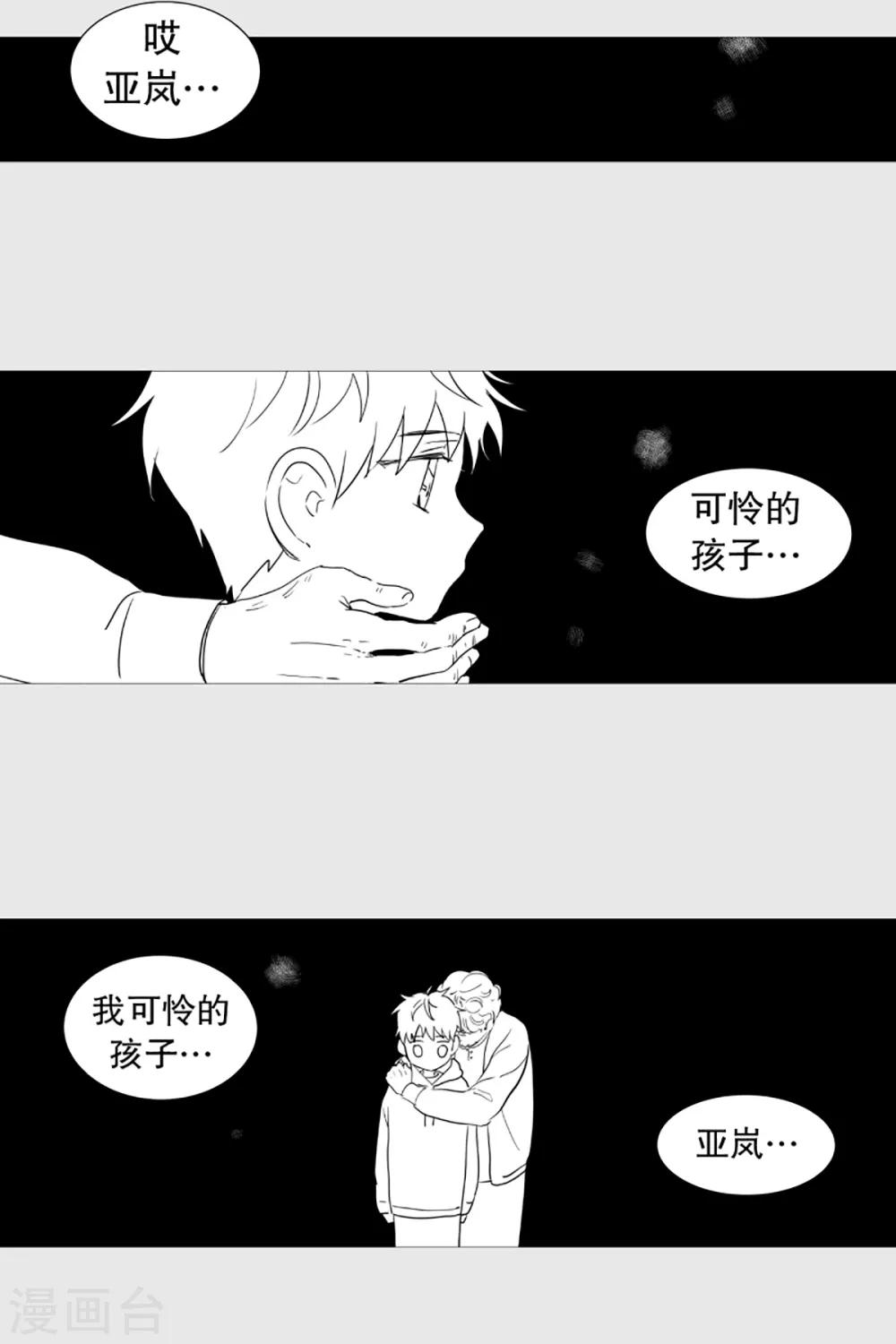 《动物灵魂管理局》第32话 逃离 第3页