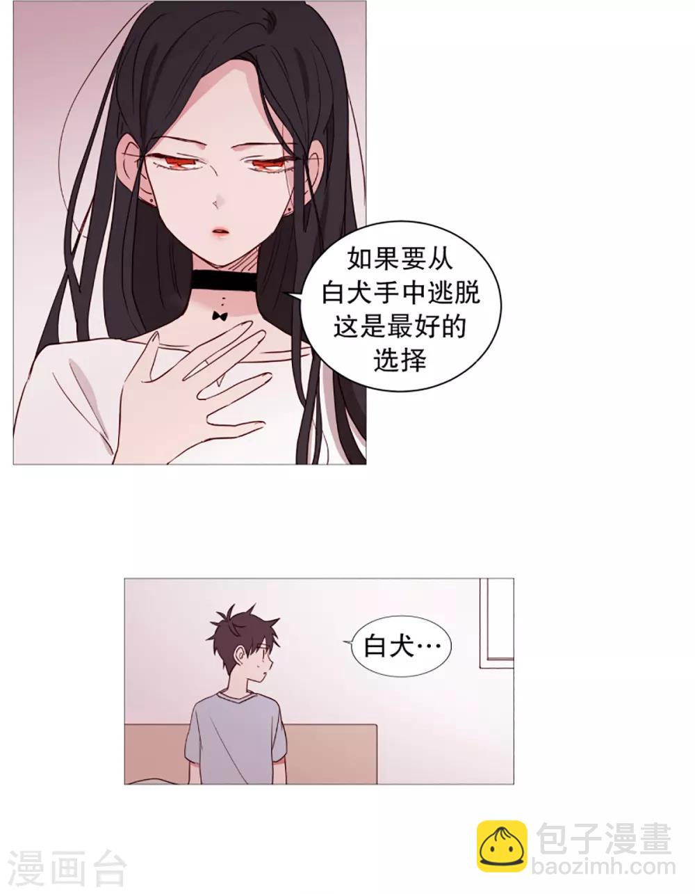 《动物灵魂管理局》第33话 人类的形态 第11页
