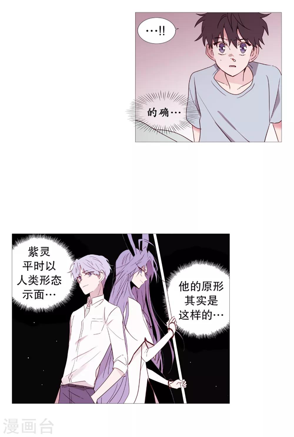 《动物灵魂管理局》第33话 人类的形态 第9页