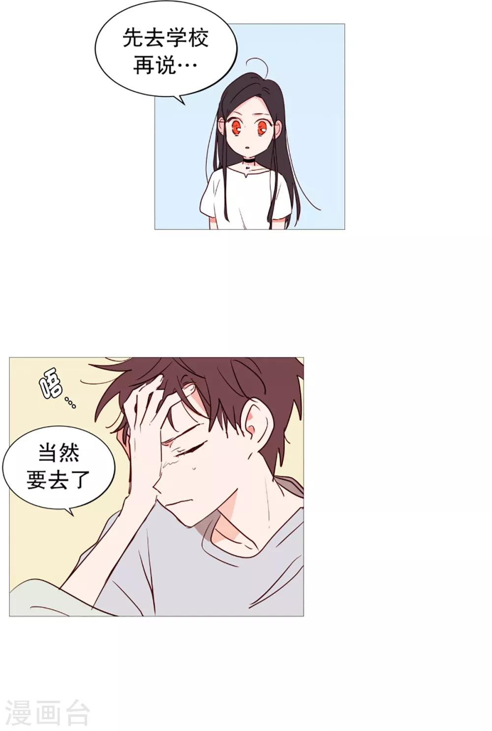《动物灵魂管理局》第36话 空荡的家 第3页