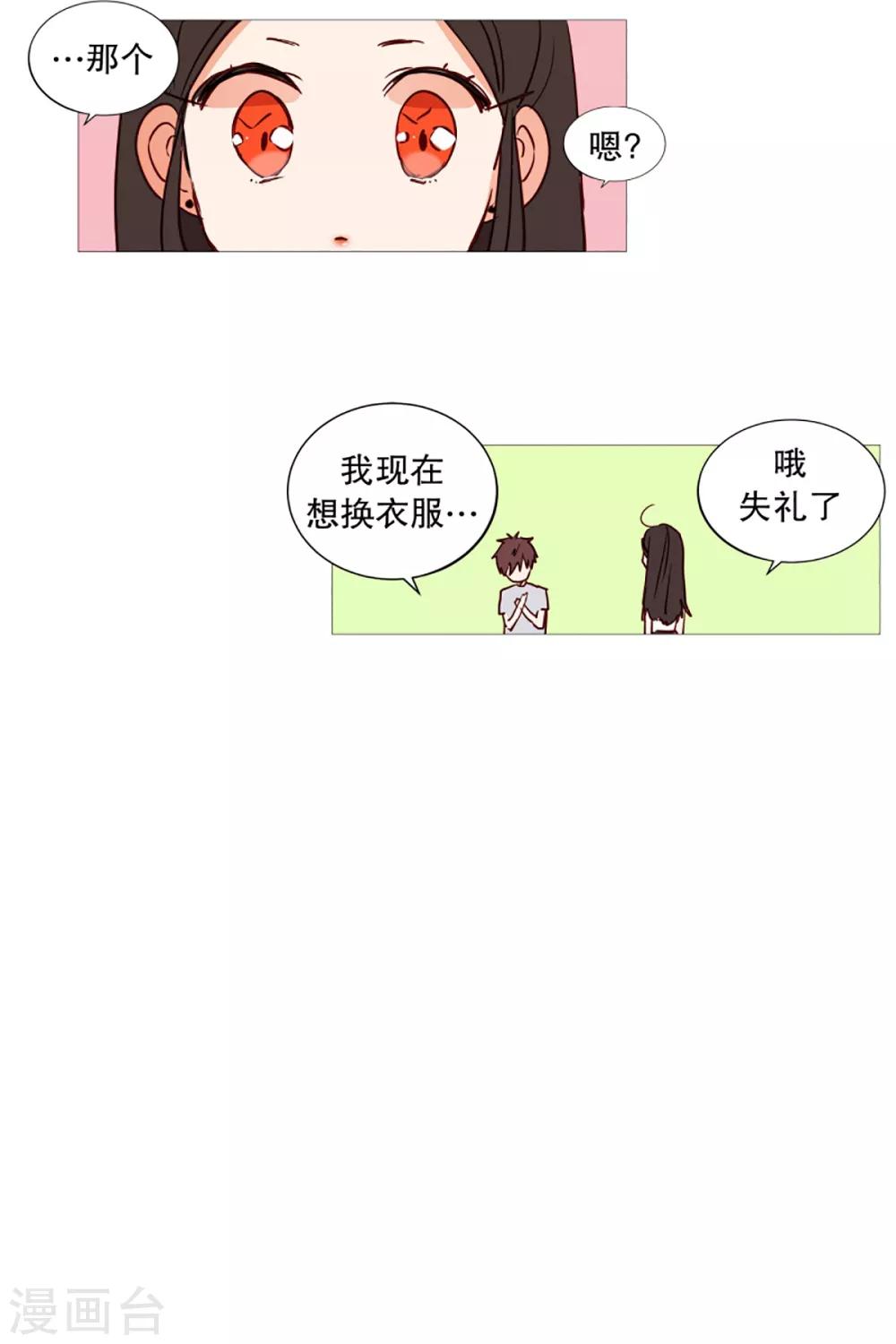 《动物灵魂管理局》第36话 空荡的家 第5页