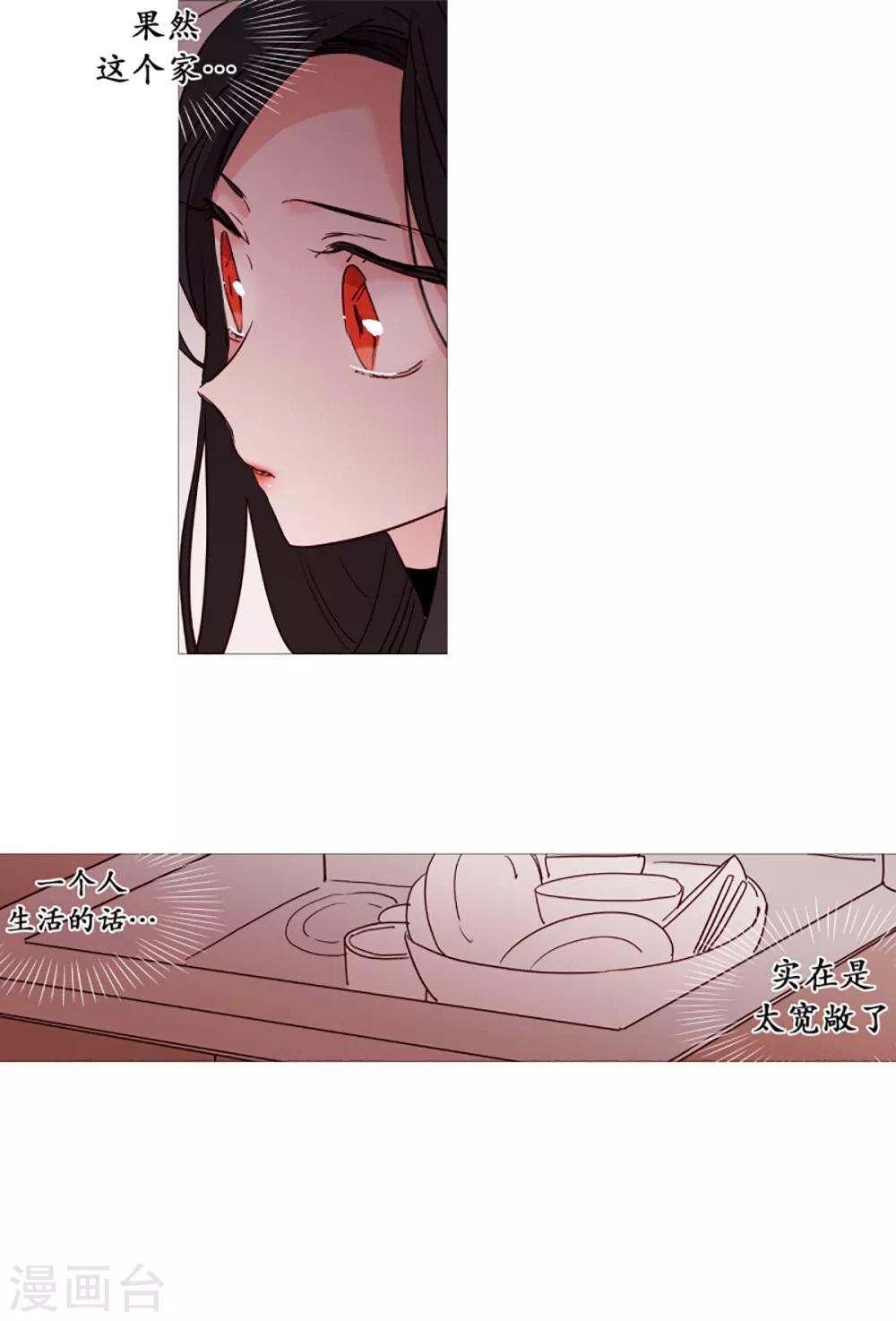 《动物灵魂管理局》第36话 空荡的家 第9页