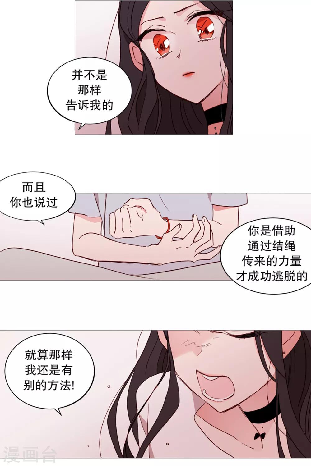 《动物灵魂管理局》第34话 以后的打算 第10页