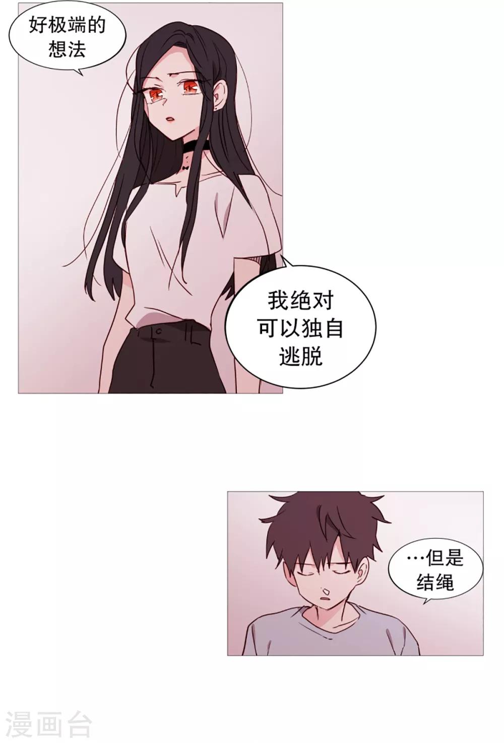《动物灵魂管理局》第34话 以后的打算 第9页