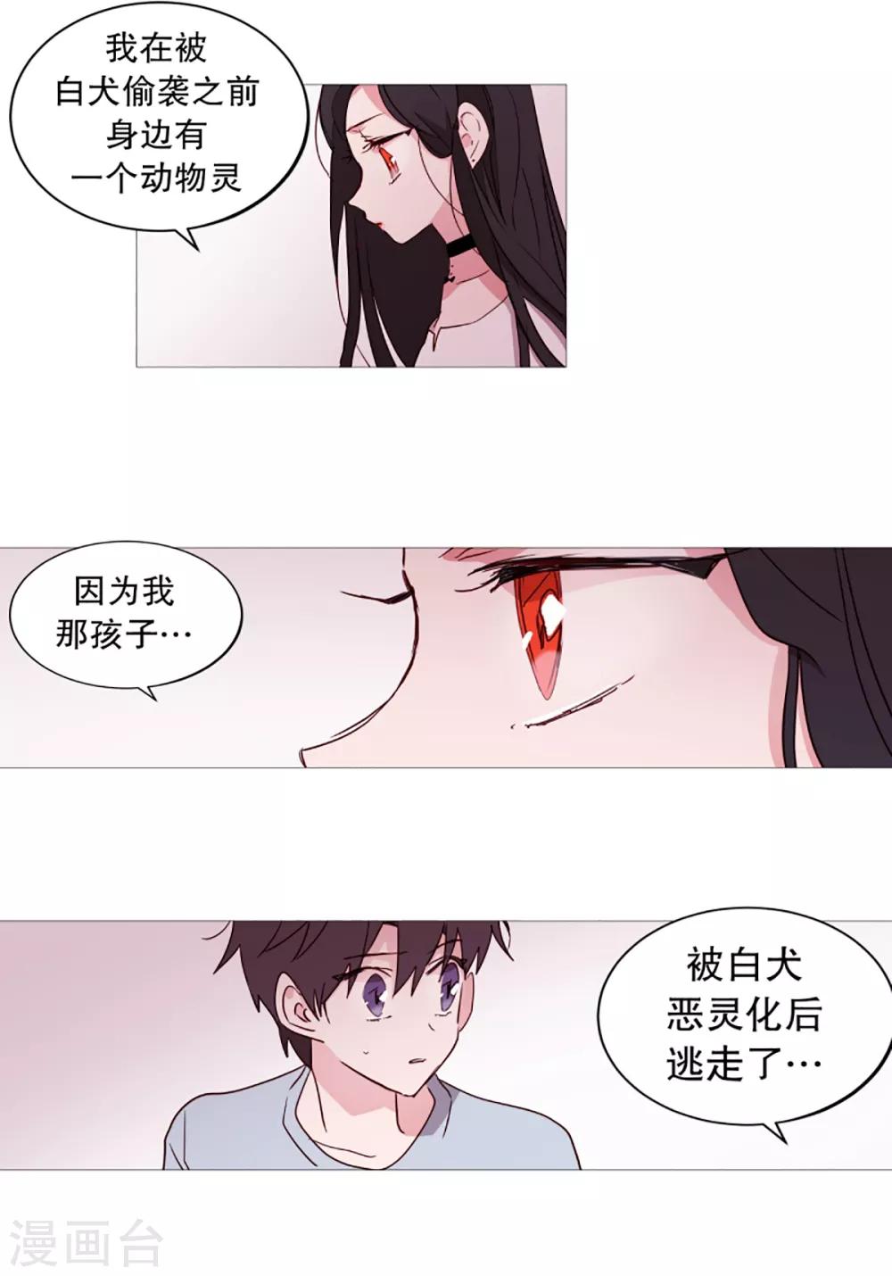 《动物灵魂管理局》第35话 要紧的事 第10页