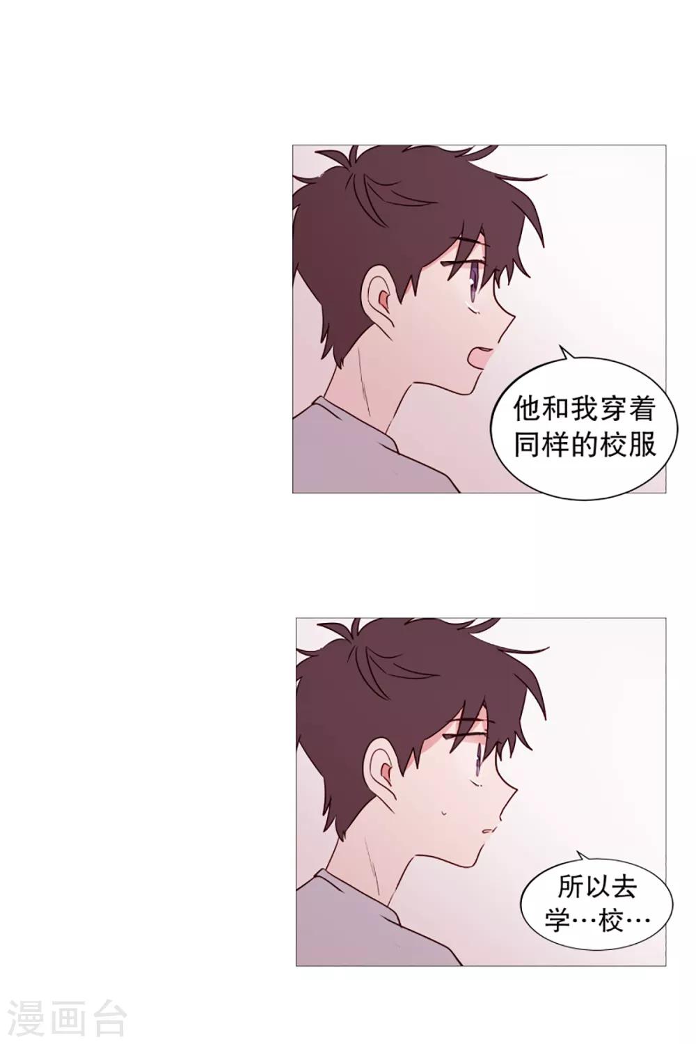 《动物灵魂管理局》第35话 要紧的事 第14页