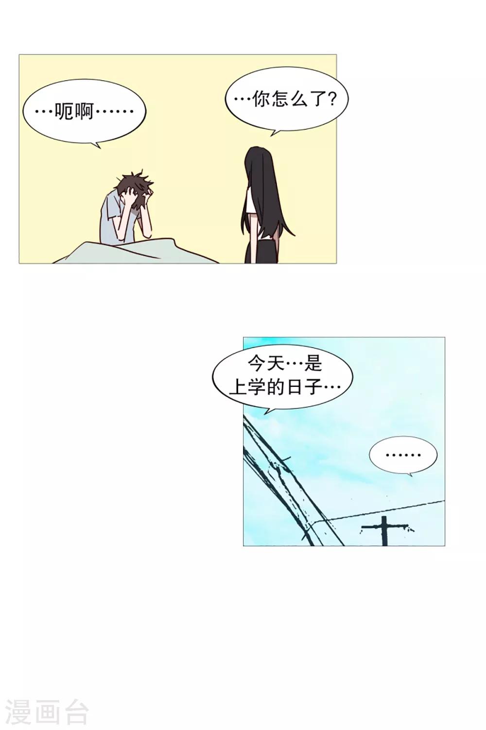 《动物灵魂管理局》第35话 要紧的事 第15页