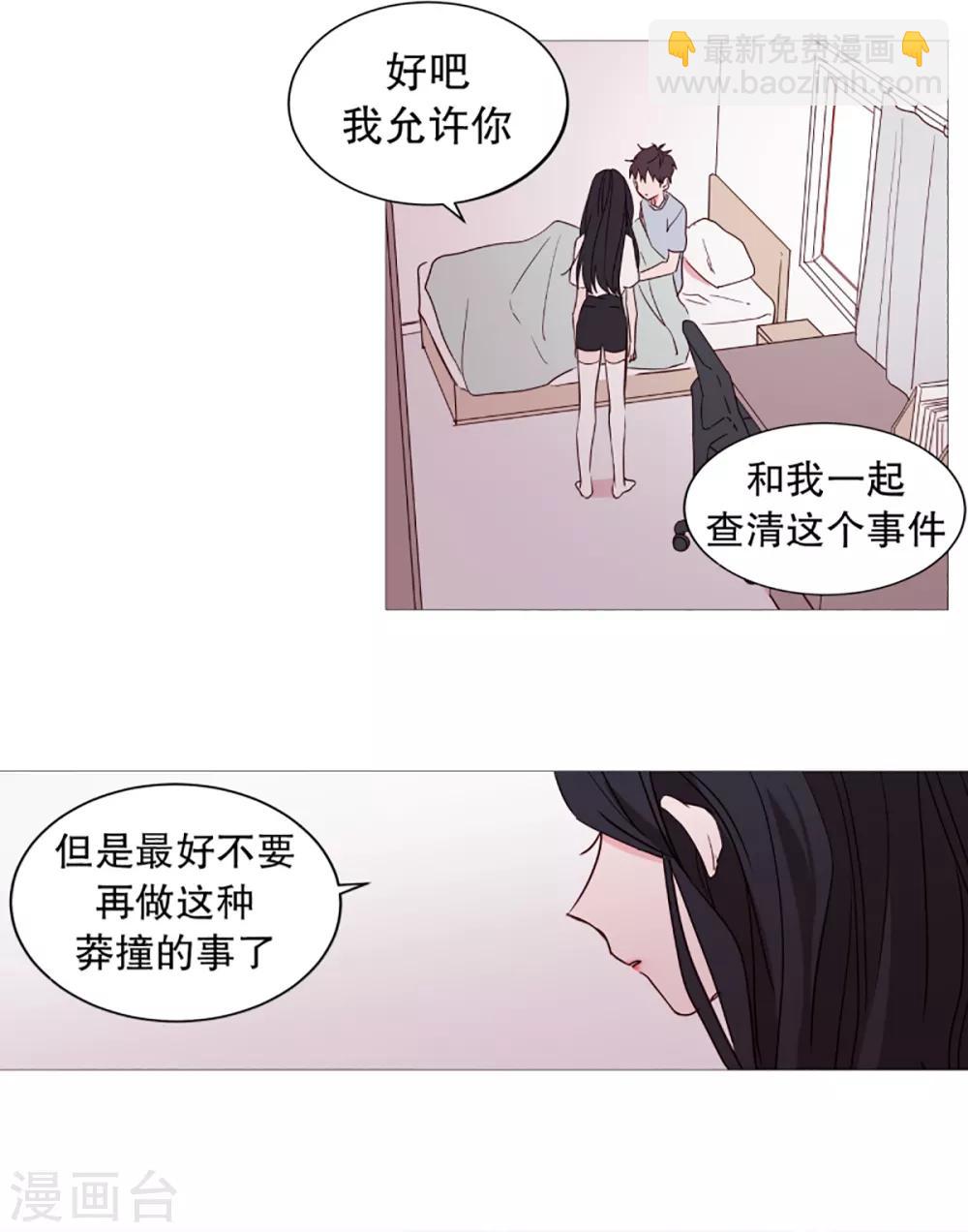 《动物灵魂管理局》第35话 要紧的事 第6页