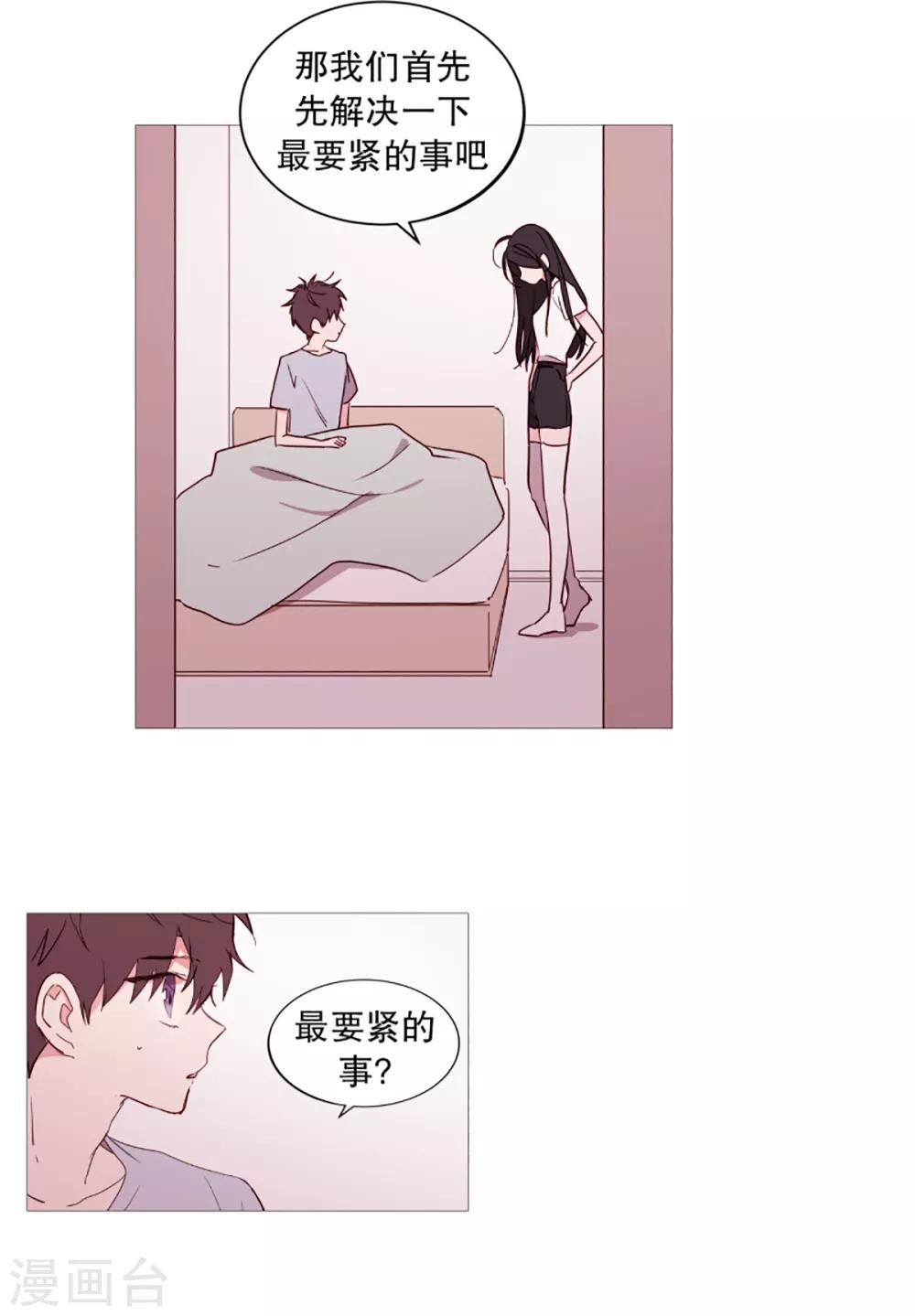 《动物灵魂管理局》第35话 要紧的事 第9页