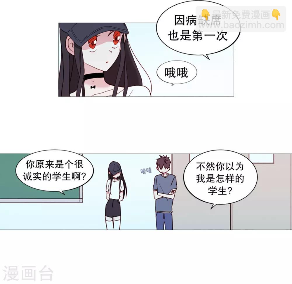 《动物灵魂管理局》第37话 好学生 第11页