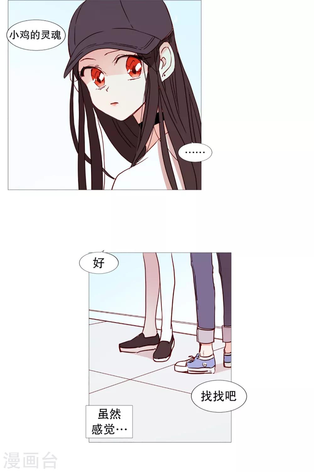 《动物灵魂管理局》第37话 好学生 第14页