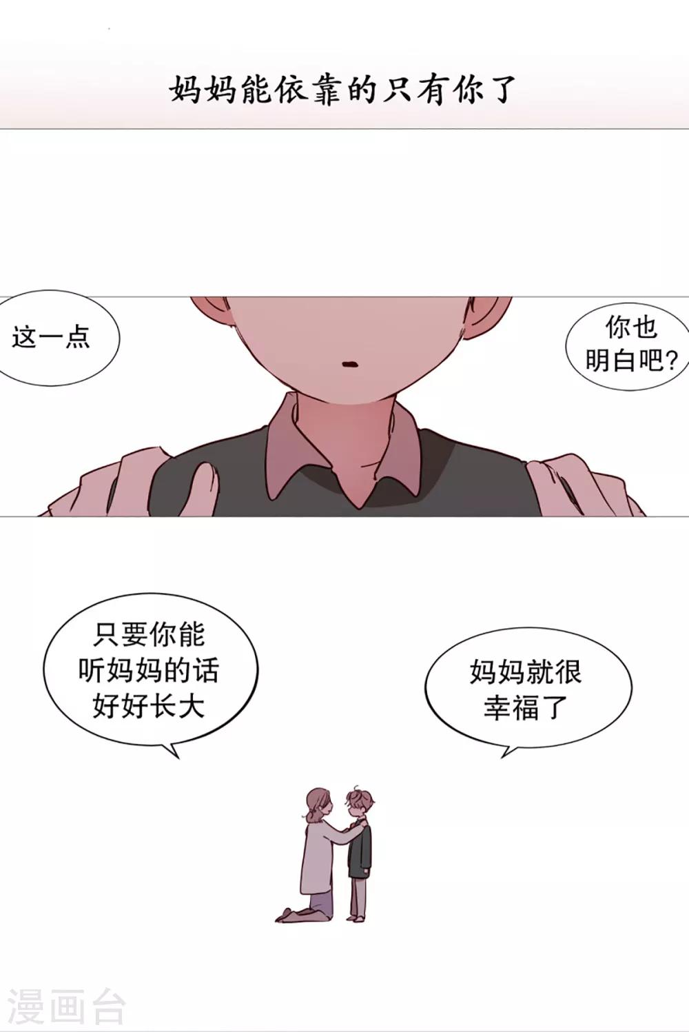 《动物灵魂管理局》第37话 好学生 第1页