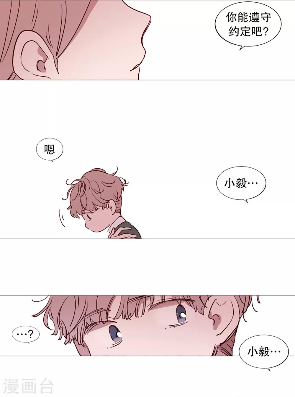 《动物灵魂管理局》第37话 好学生 第2页