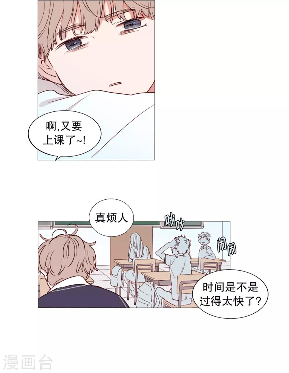《动物灵魂管理局》第37话 好学生 第4页