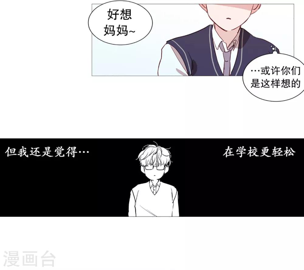 《动物灵魂管理局》第37话 好学生 第5页