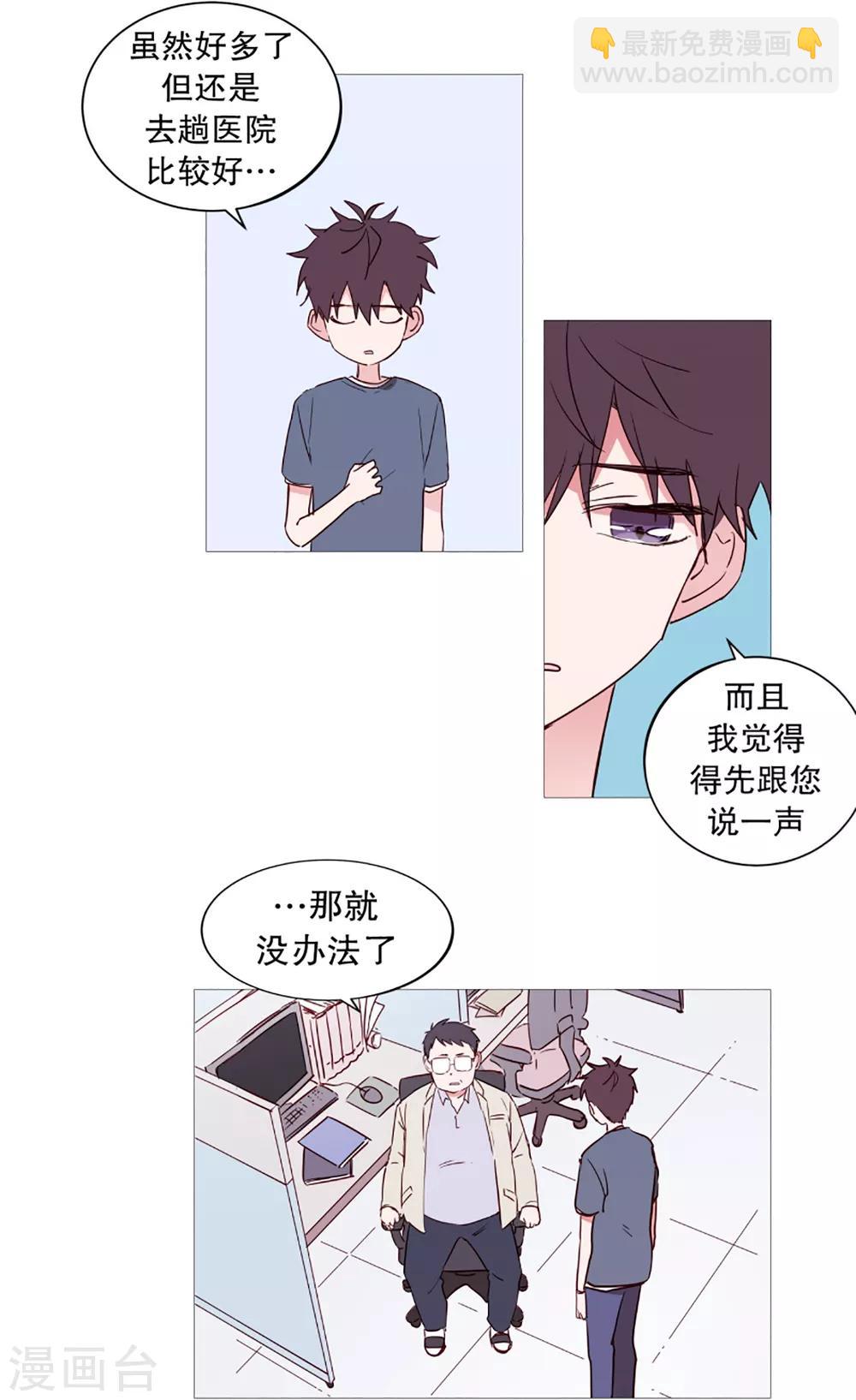 《动物灵魂管理局》第37话 好学生 第8页
