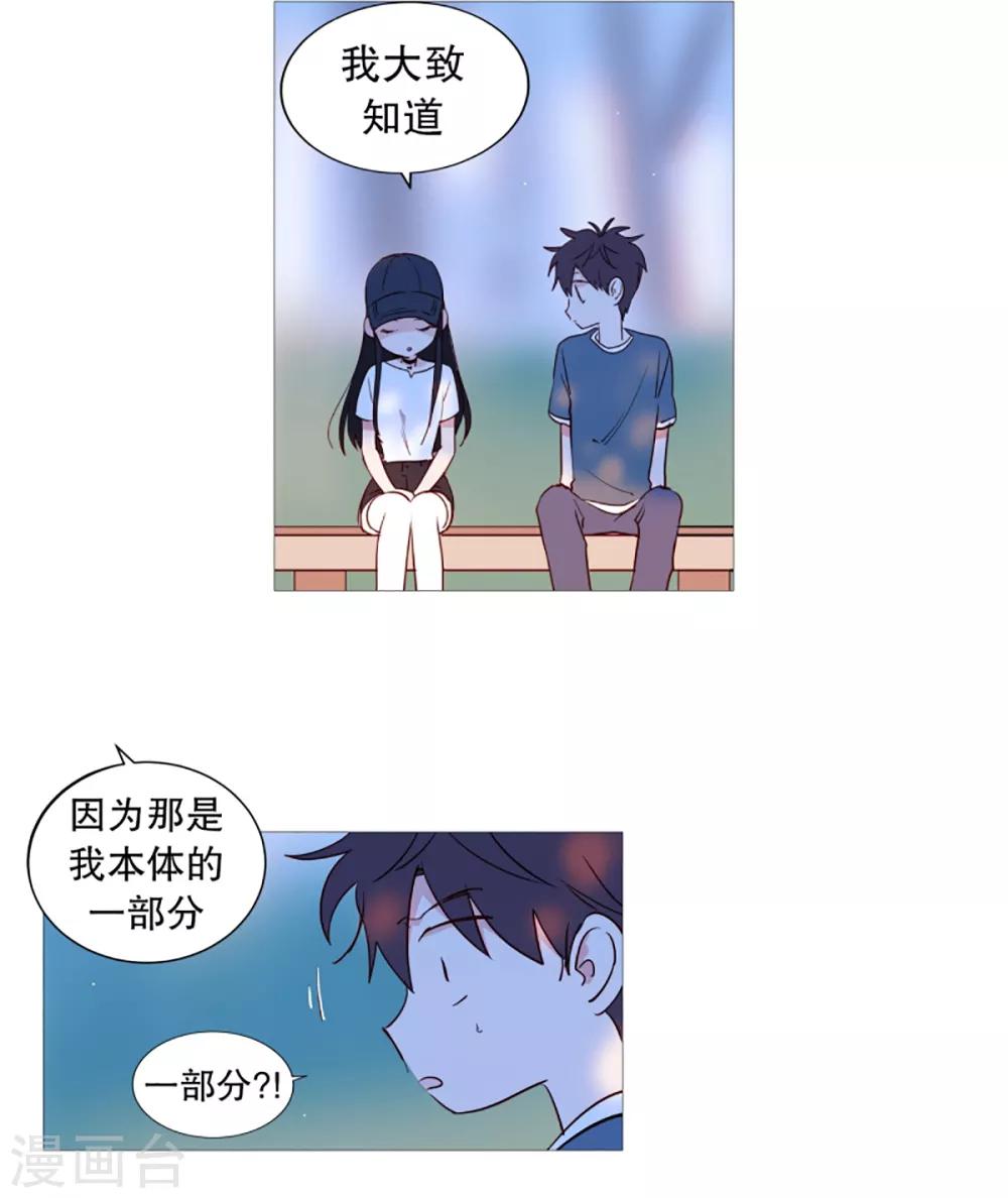 《动物灵魂管理局》第38话 一天就这样开始 第17页