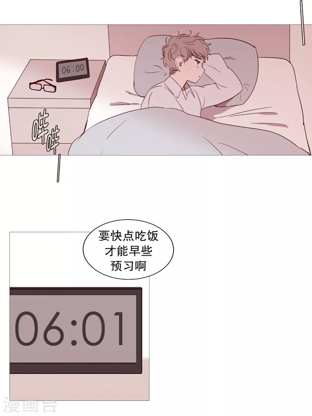 《动物灵魂管理局》第38话 一天就这样开始 第2页