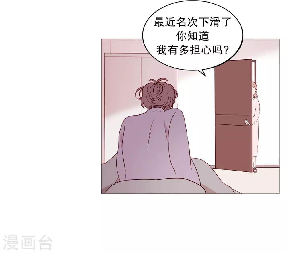 《动物灵魂管理局》第38话 一天就这样开始 第3页