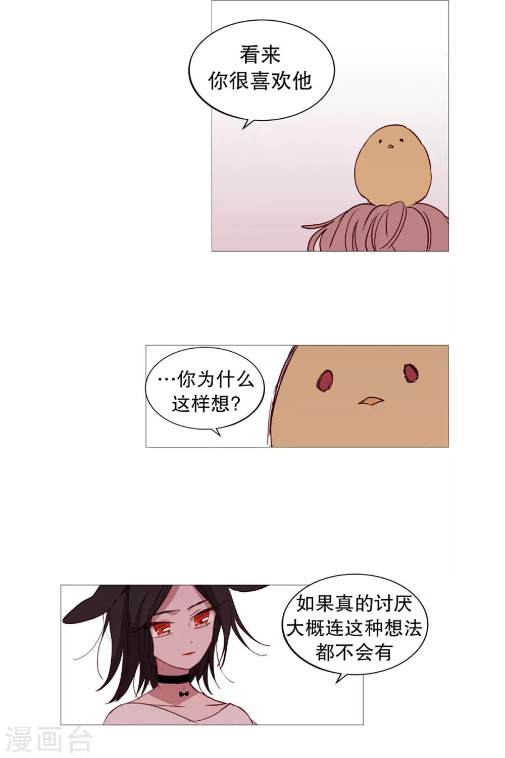 《动物灵魂管理局》第40话 小鸡灵的选择1 第17页