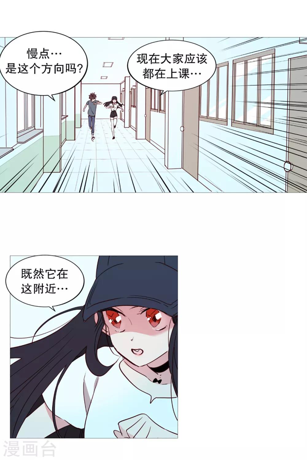 《动物灵魂管理局》第39话 我的一部分 第11页