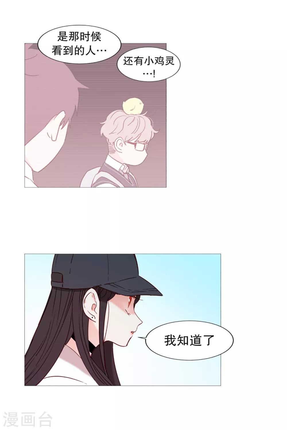 《动物灵魂管理局》第39话 我的一部分 第14页