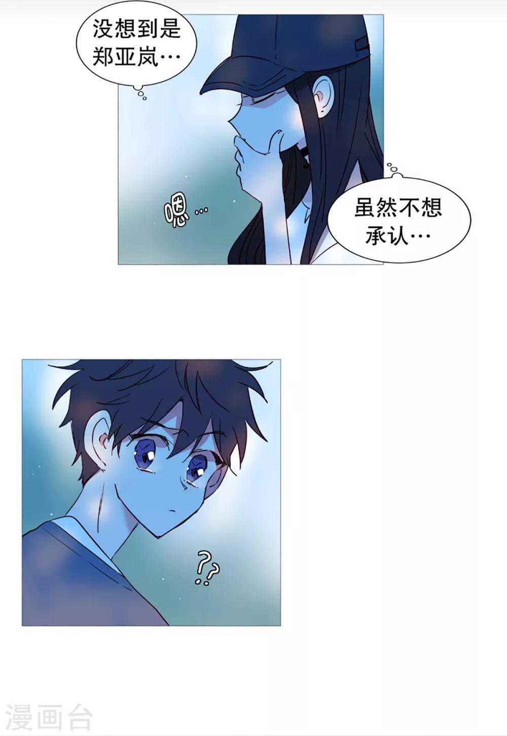 《动物灵魂管理局》第39话 我的一部分 第2页