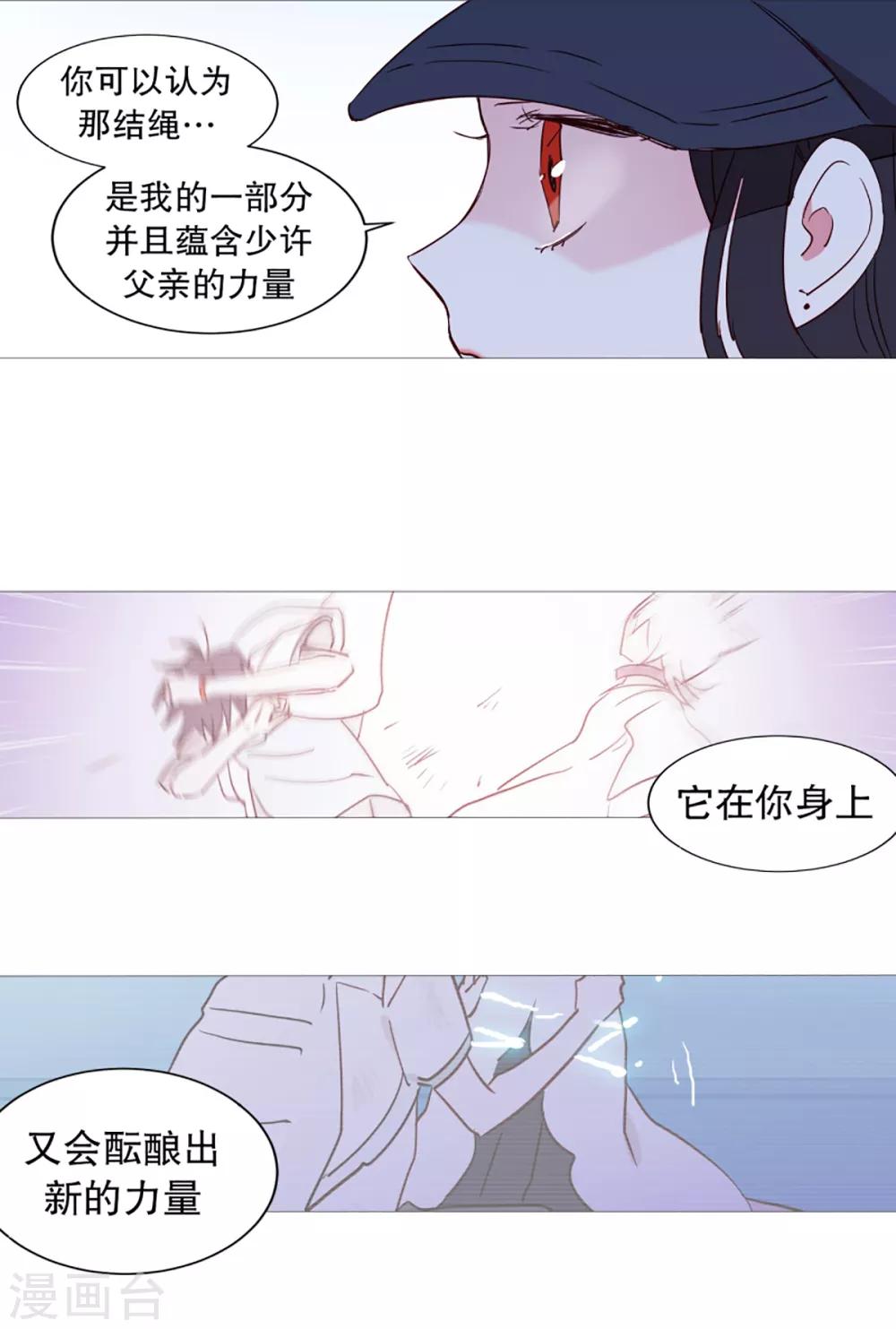 《动物灵魂管理局》第39话 我的一部分 第3页