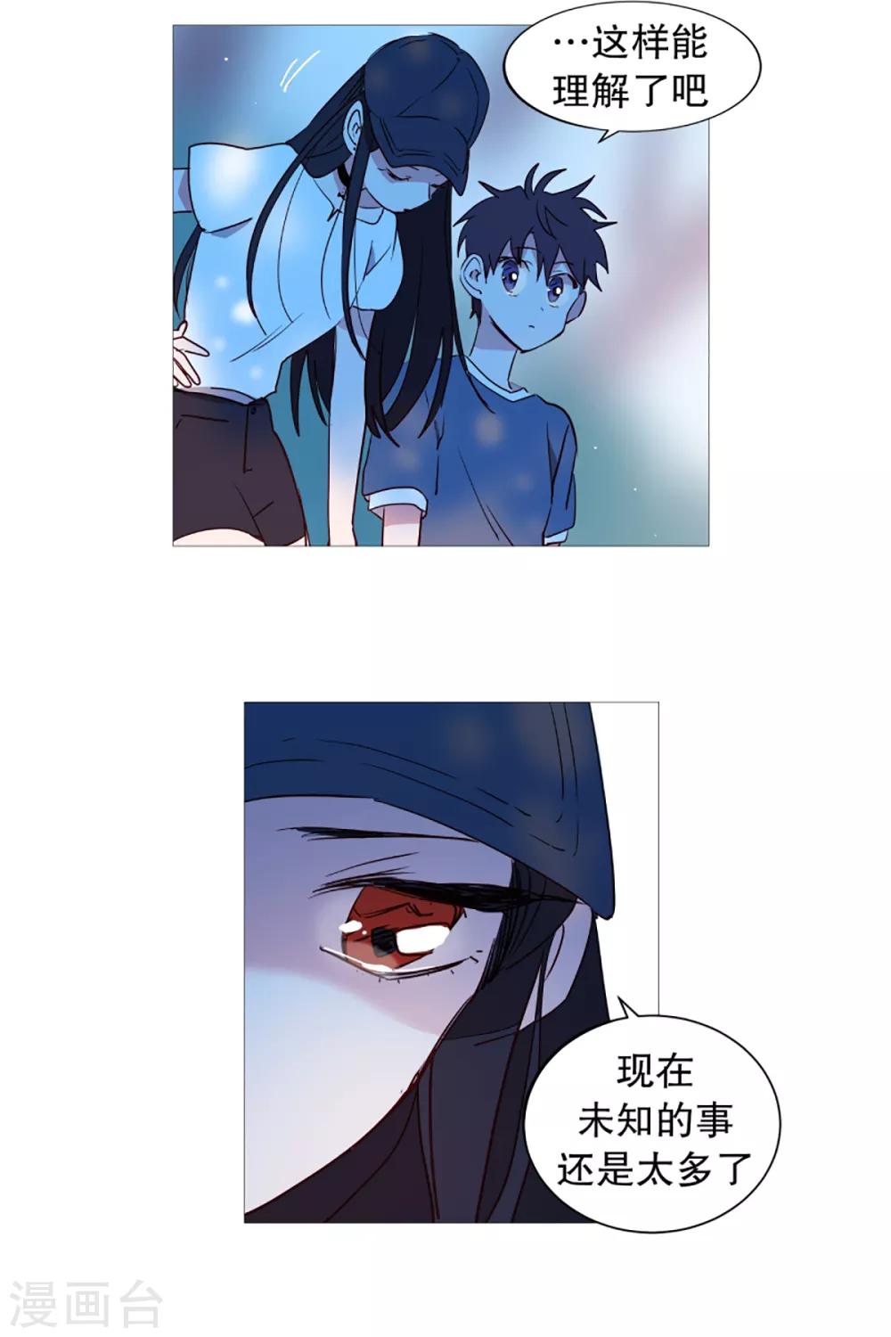 《动物灵魂管理局》第39话 我的一部分 第4页