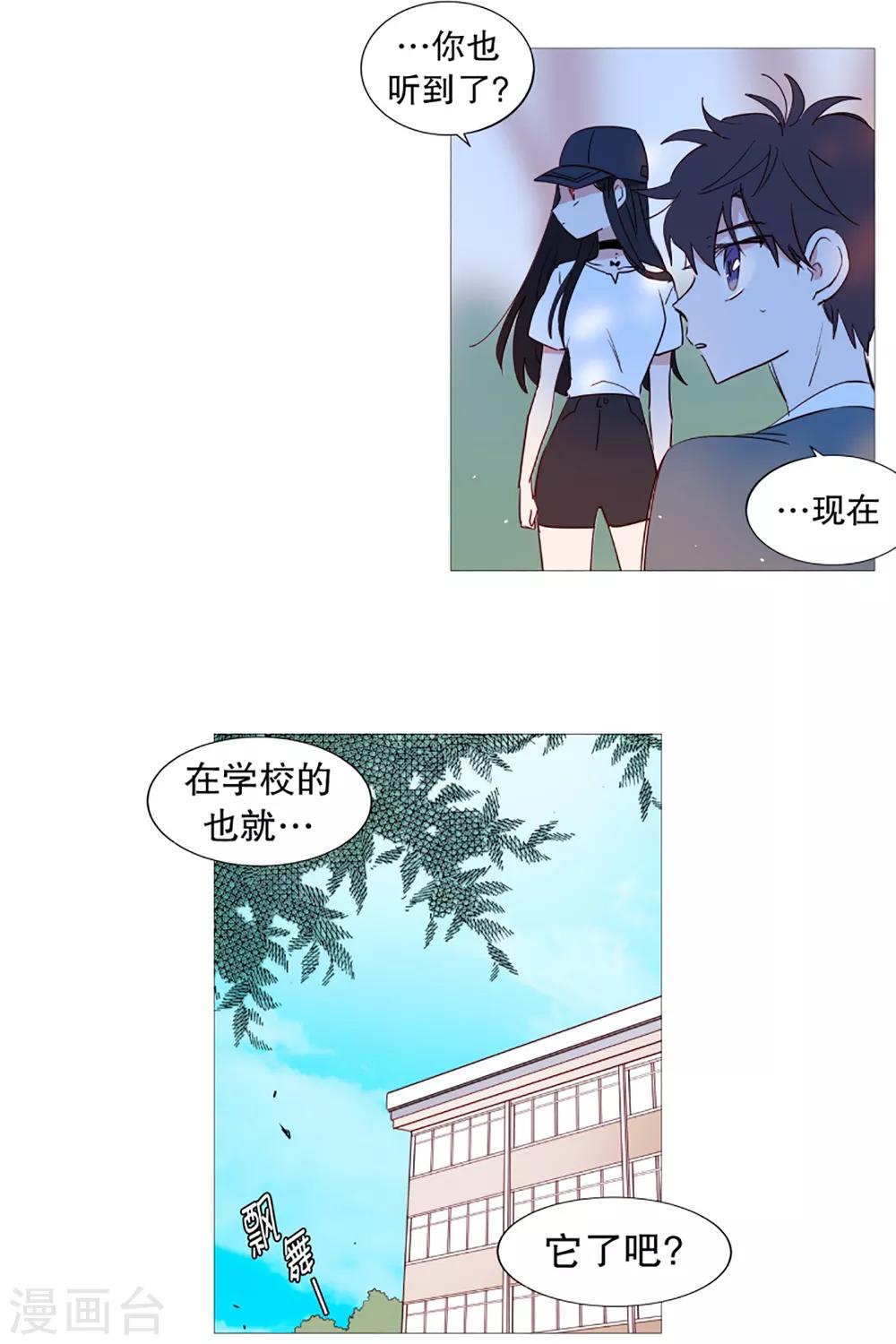 《动物灵魂管理局》第39话 我的一部分 第9页