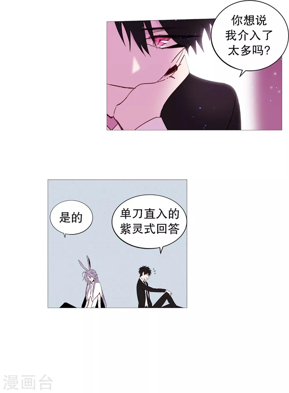 《动物灵魂管理局》第44话 紫灵与阎魔 第8页