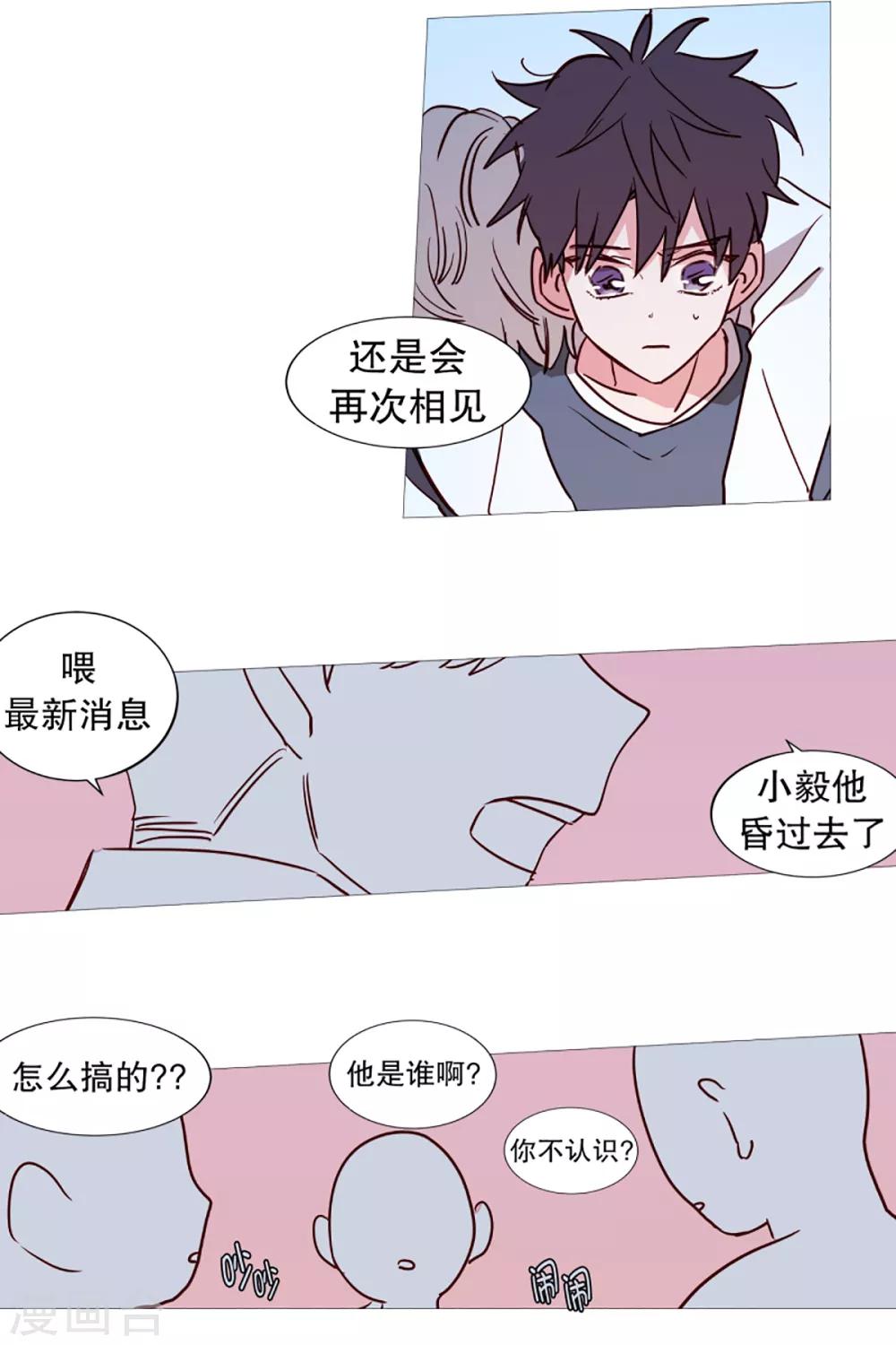 《动物灵魂管理局》第42话 无人伸出的援手 第15页