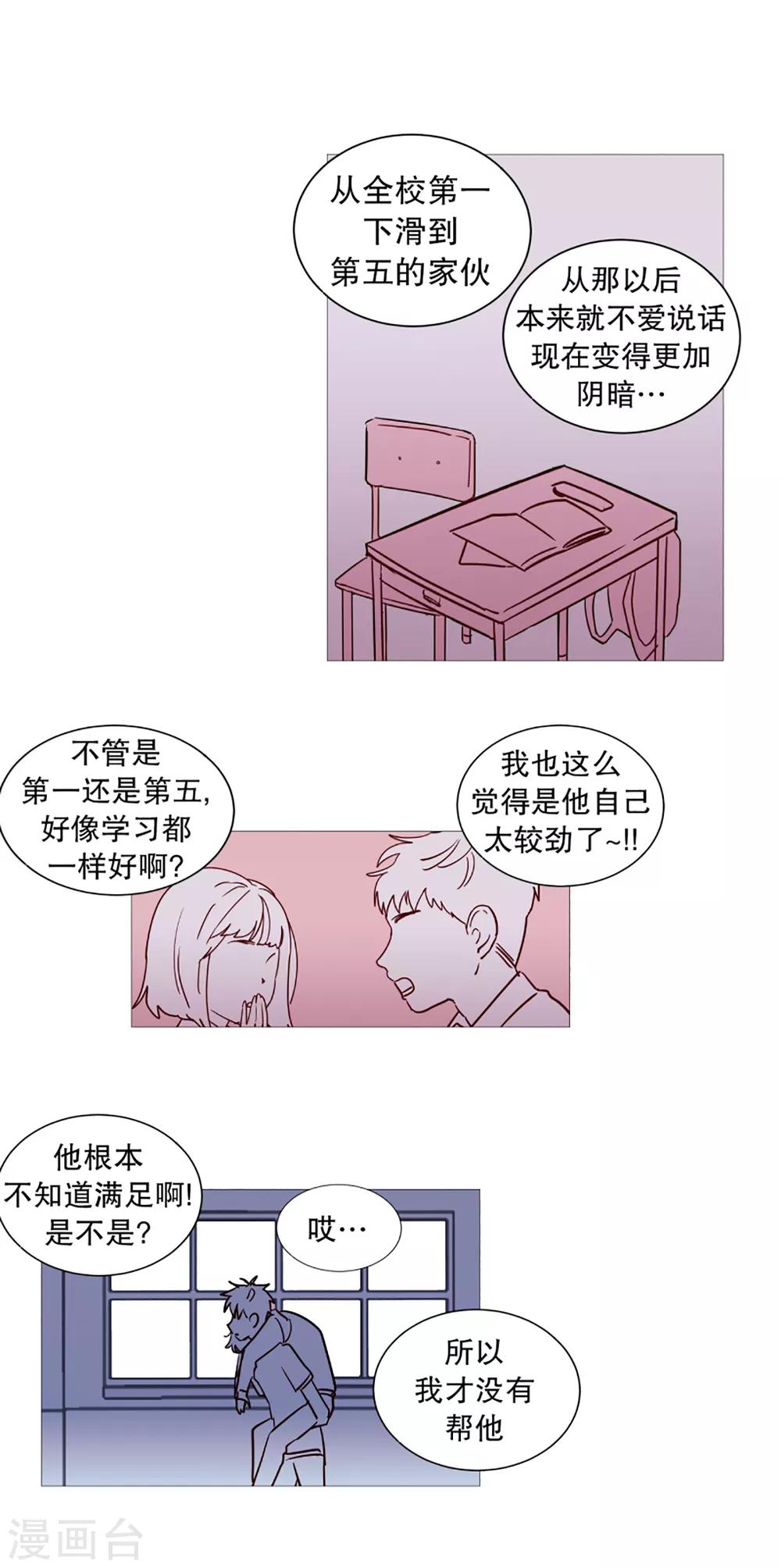 《动物灵魂管理局》第42话 无人伸出的援手 第16页