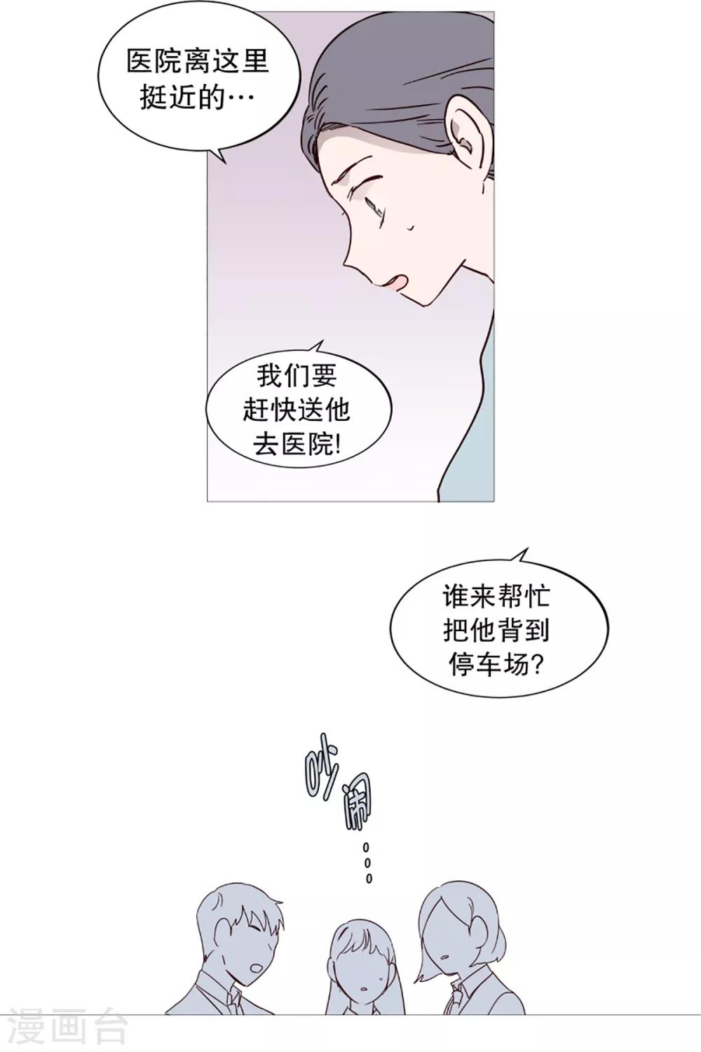 《动物灵魂管理局》第42话 无人伸出的援手 第2页