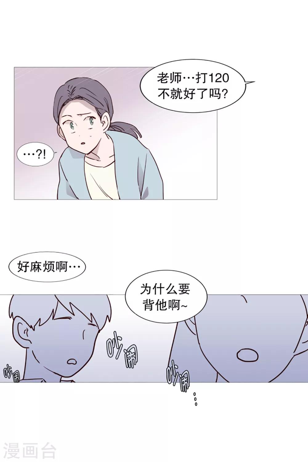《动物灵魂管理局》第42话 无人伸出的援手 第3页