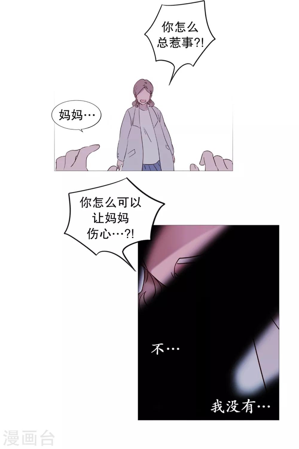 《动物灵魂管理局》第43话 喜欢你 第11页