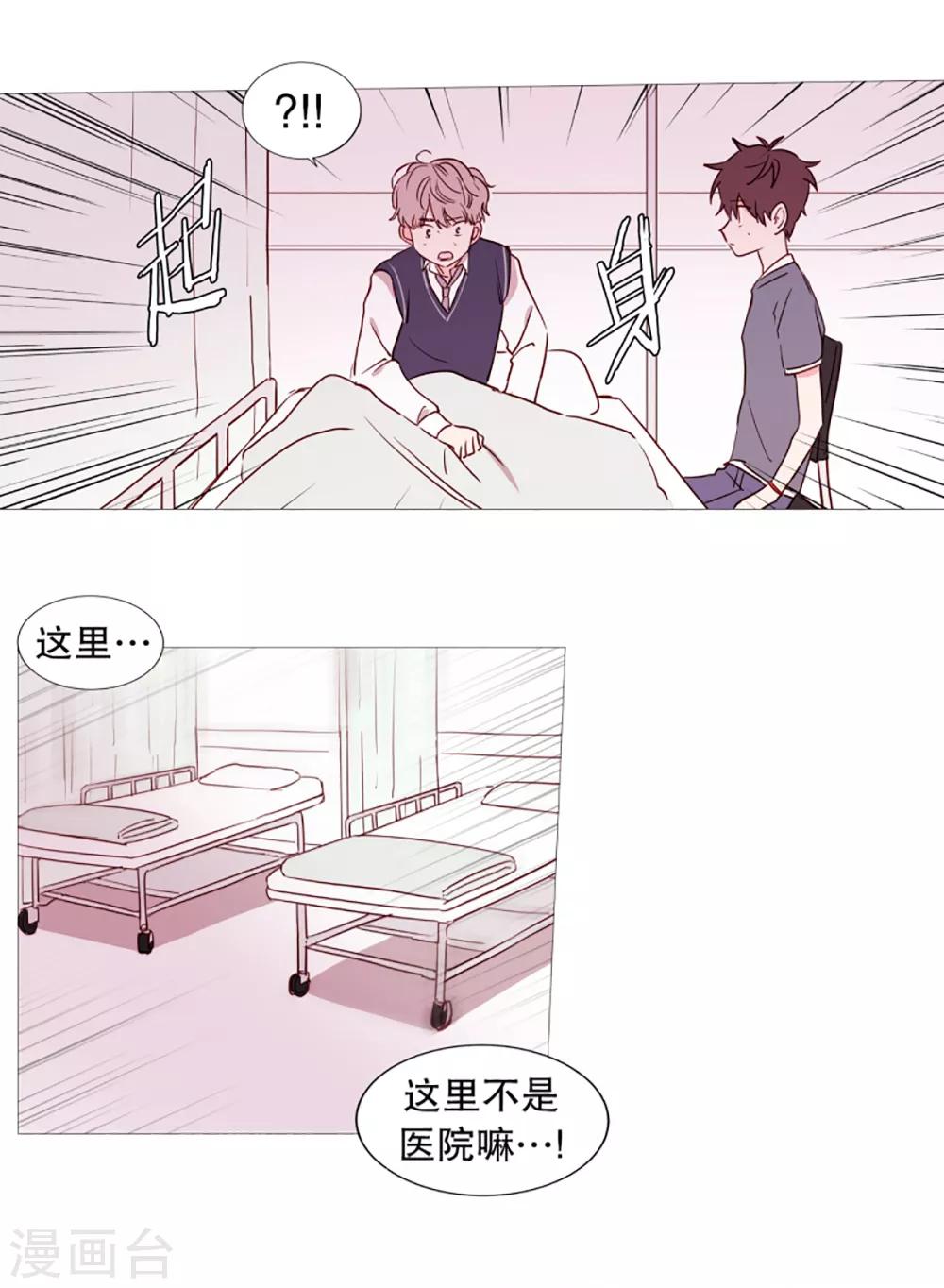 《动物灵魂管理局》第43话 喜欢你 第14页