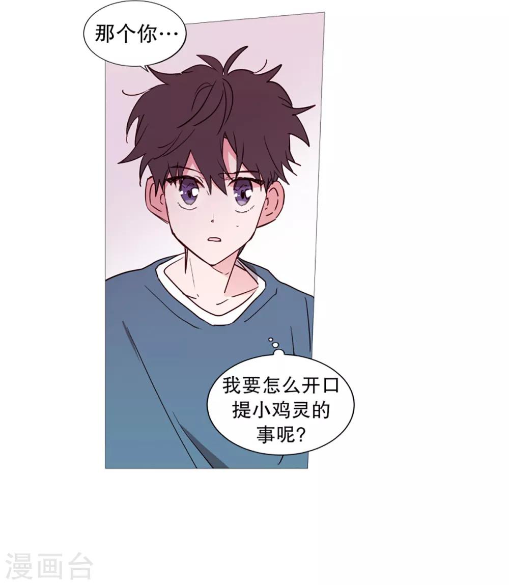 《动物灵魂管理局》第43话 喜欢你 第16页