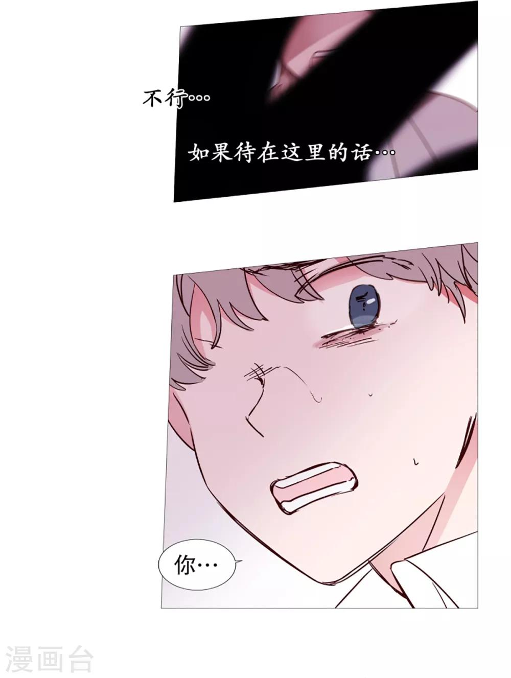 《动物灵魂管理局》第43话 喜欢你 第17页