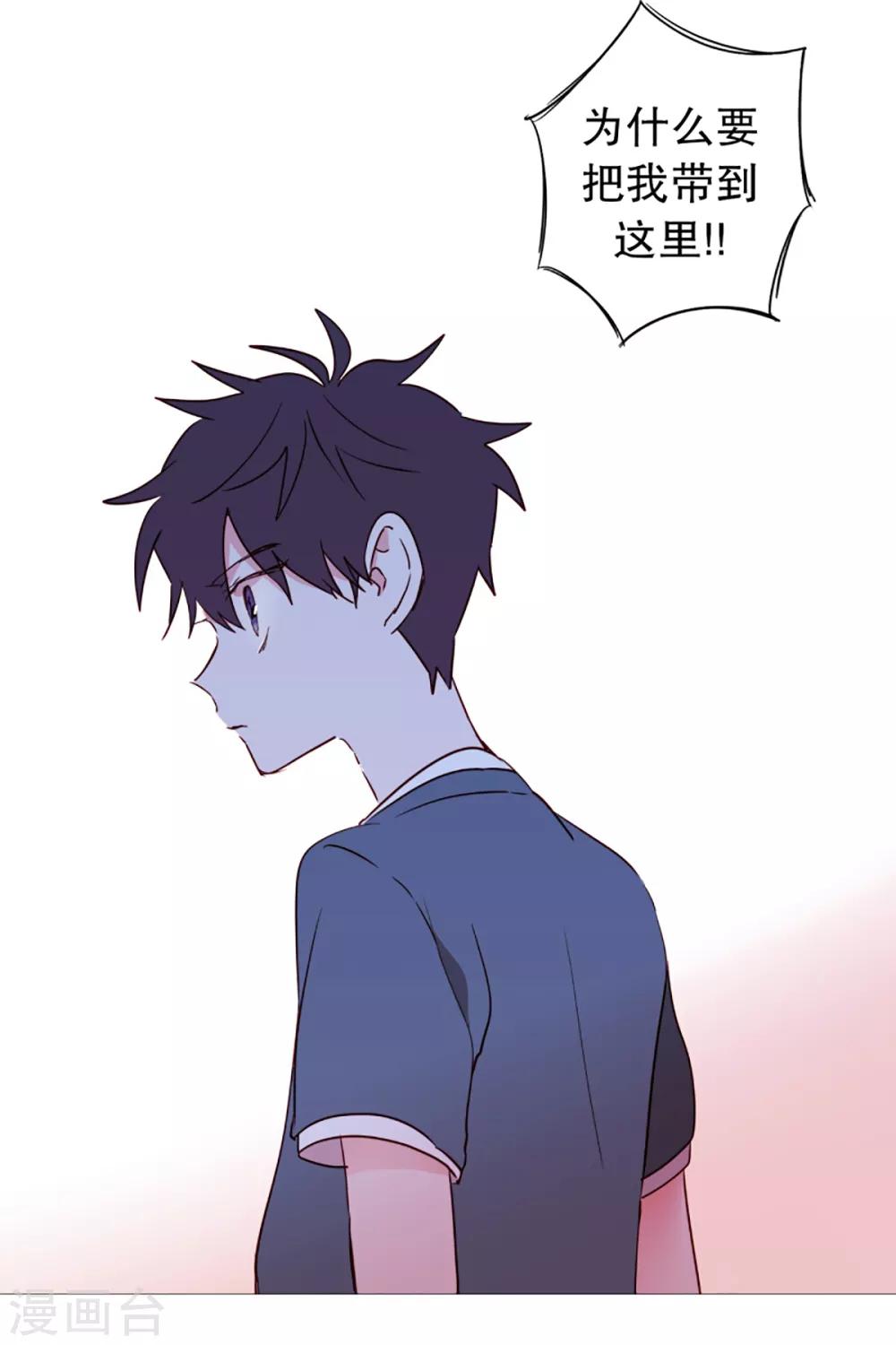 《动物灵魂管理局》第43话 喜欢你 第18页