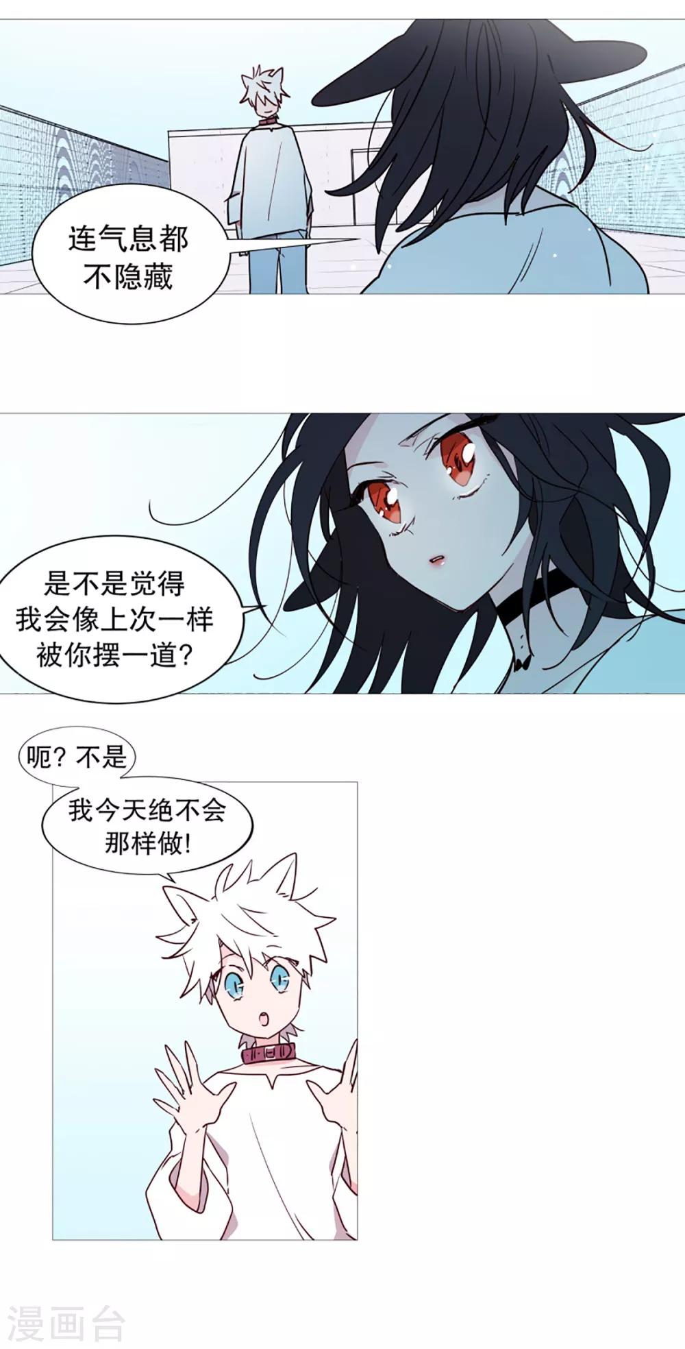 《动物灵魂管理局》第43话 喜欢你 第1页