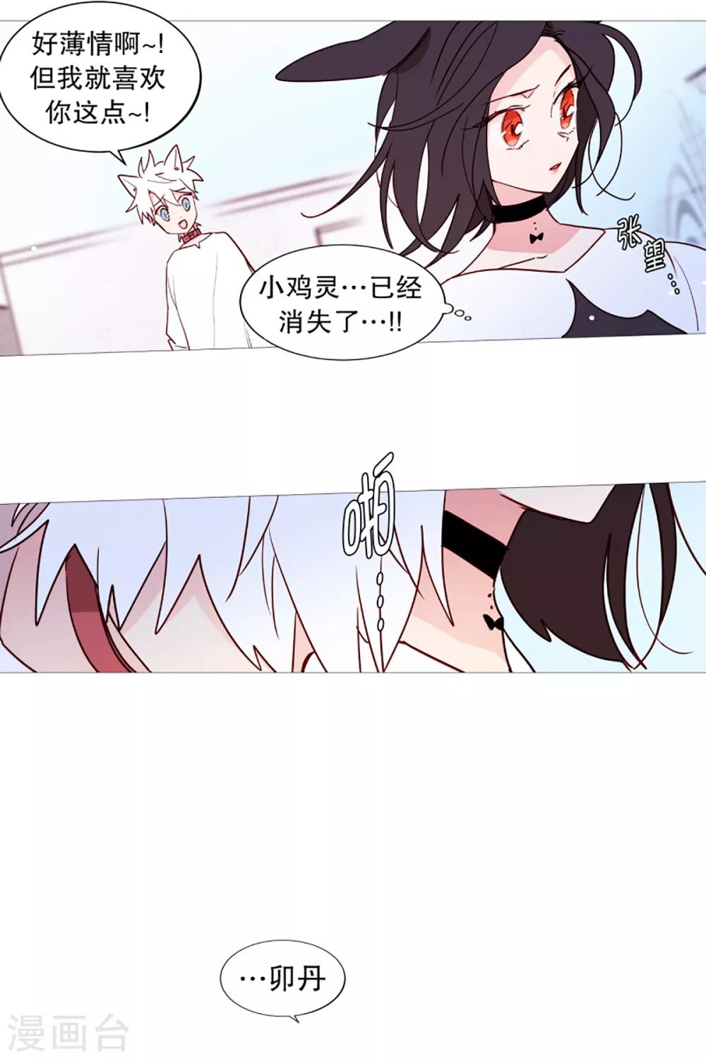《动物灵魂管理局》第43话 喜欢你 第3页