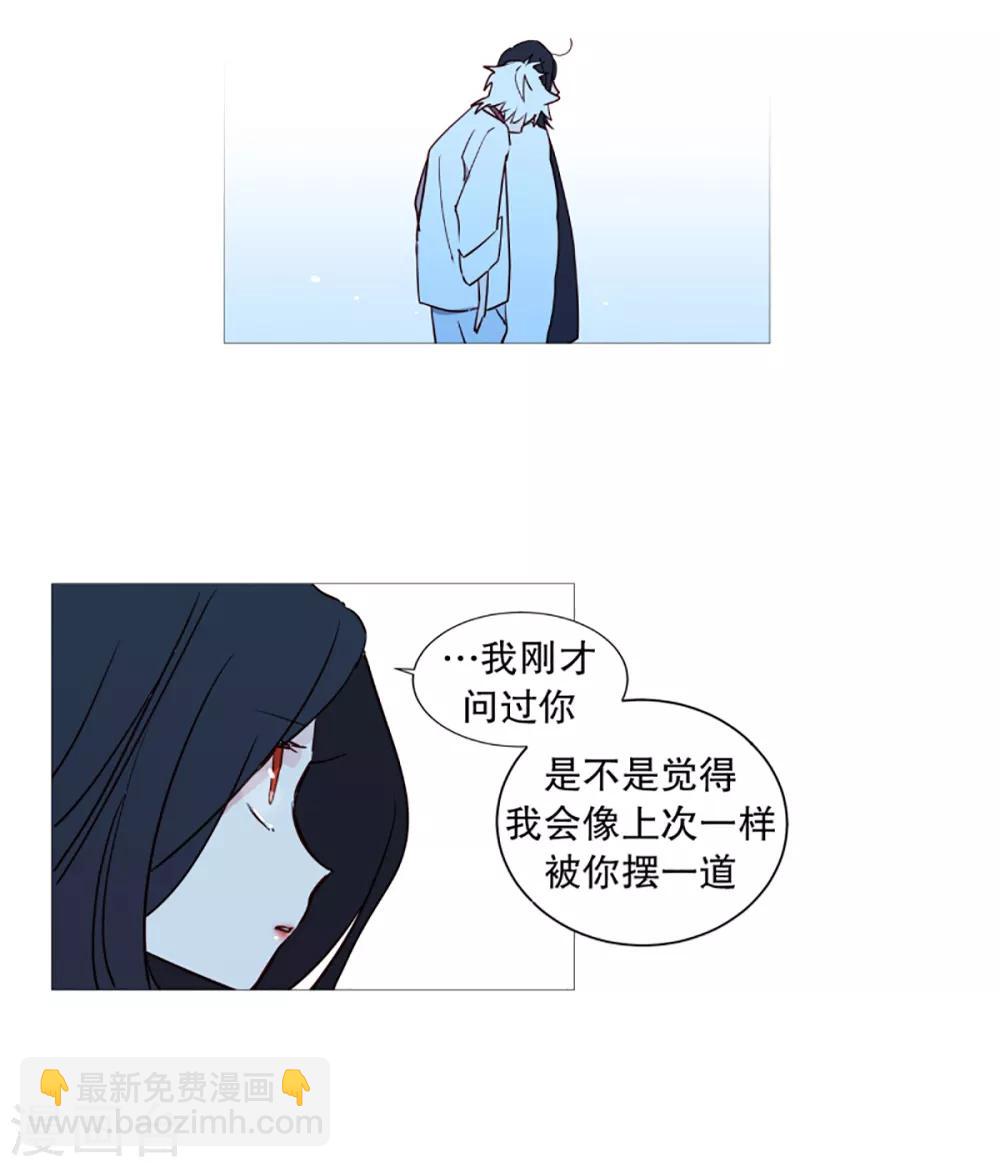 《动物灵魂管理局》第43话 喜欢你 第4页